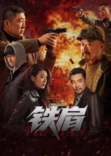 无耻之徒 第2季第6集 - 51视频