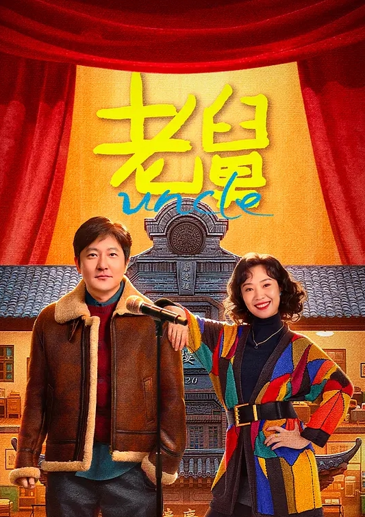 破产姐妹 第1季第17集 - 51视频
